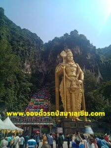 เที่ยวถ้ำบาตู Batu caves มาเลเซีย