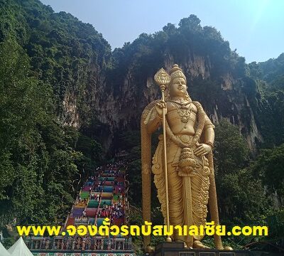 เที่ยวถ้ำบาตู Batu caves มาเลเซีย